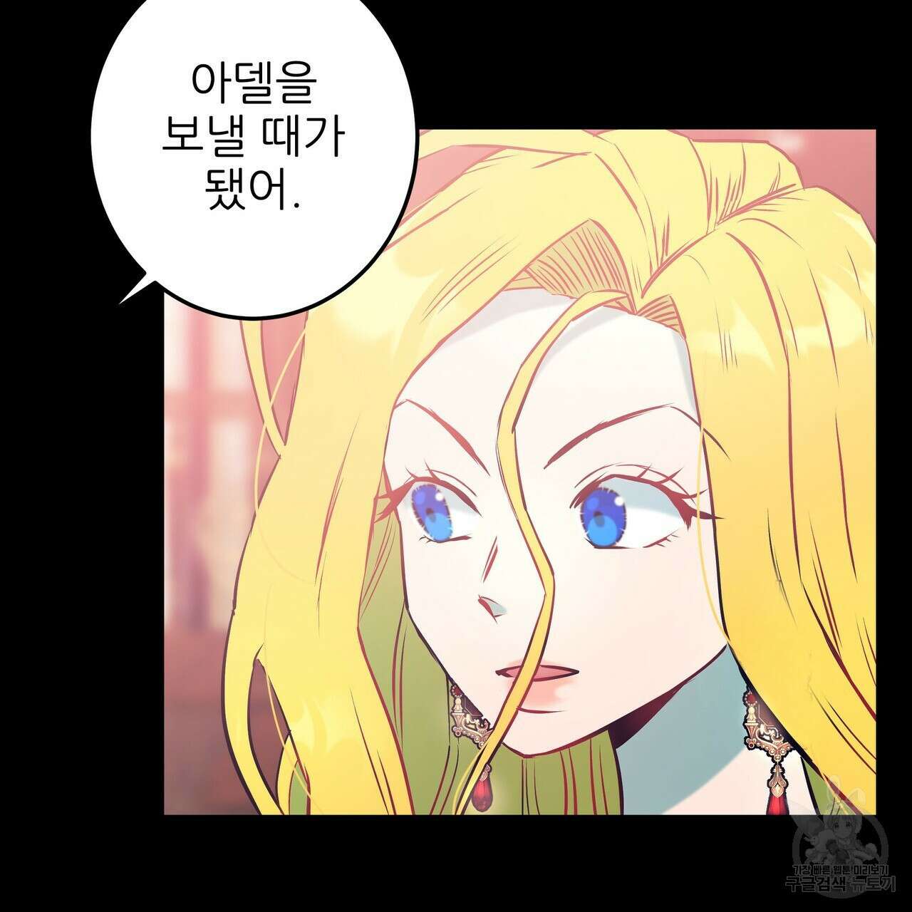 황제의 약혼녀로 산다는 것은 94화 96