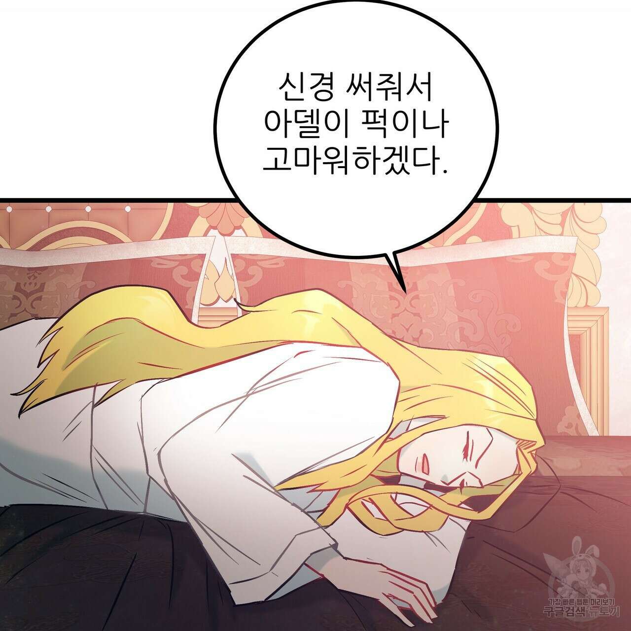 황제의 약혼녀로 산다는 것은 94화 100