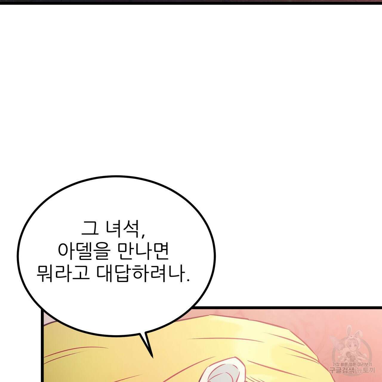 황제의 약혼녀로 산다는 것은 94화 101