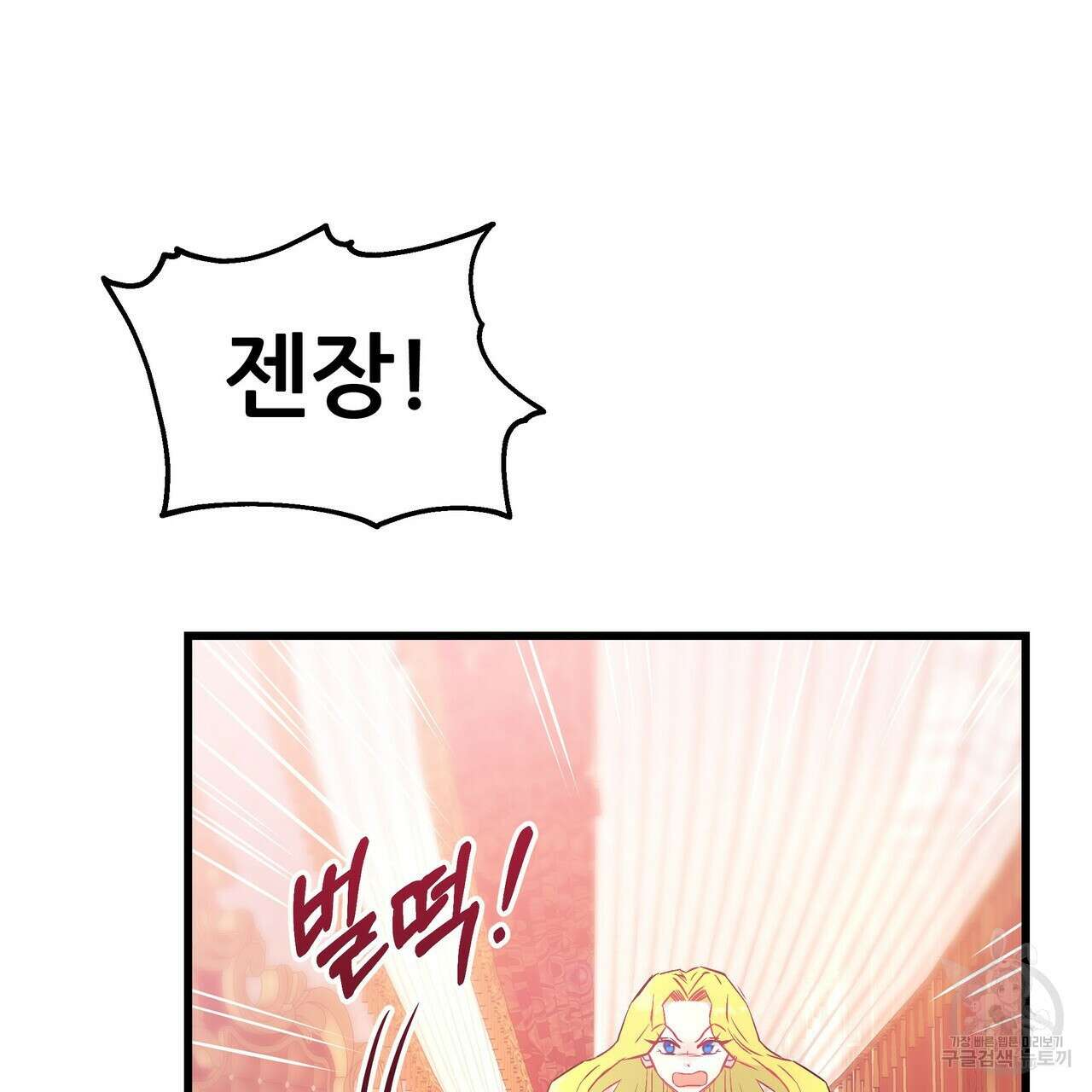 황제의 약혼녀로 산다는 것은 94화 104
