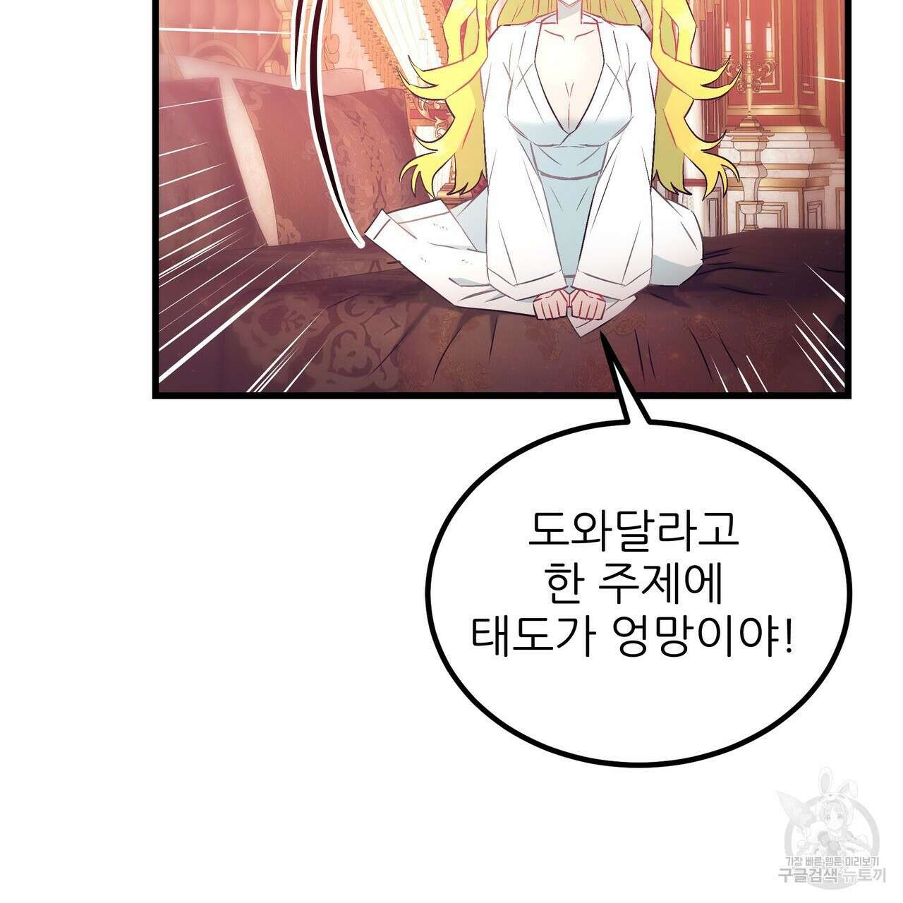 황제의 약혼녀로 산다는 것은 94화 105