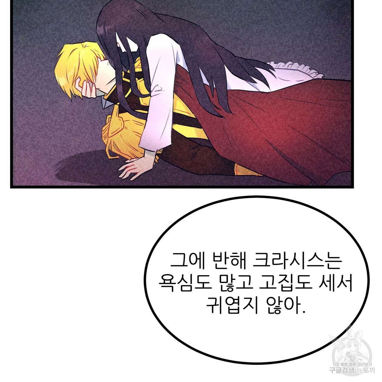 황제의 약혼녀로 산다는 것은 94화 108