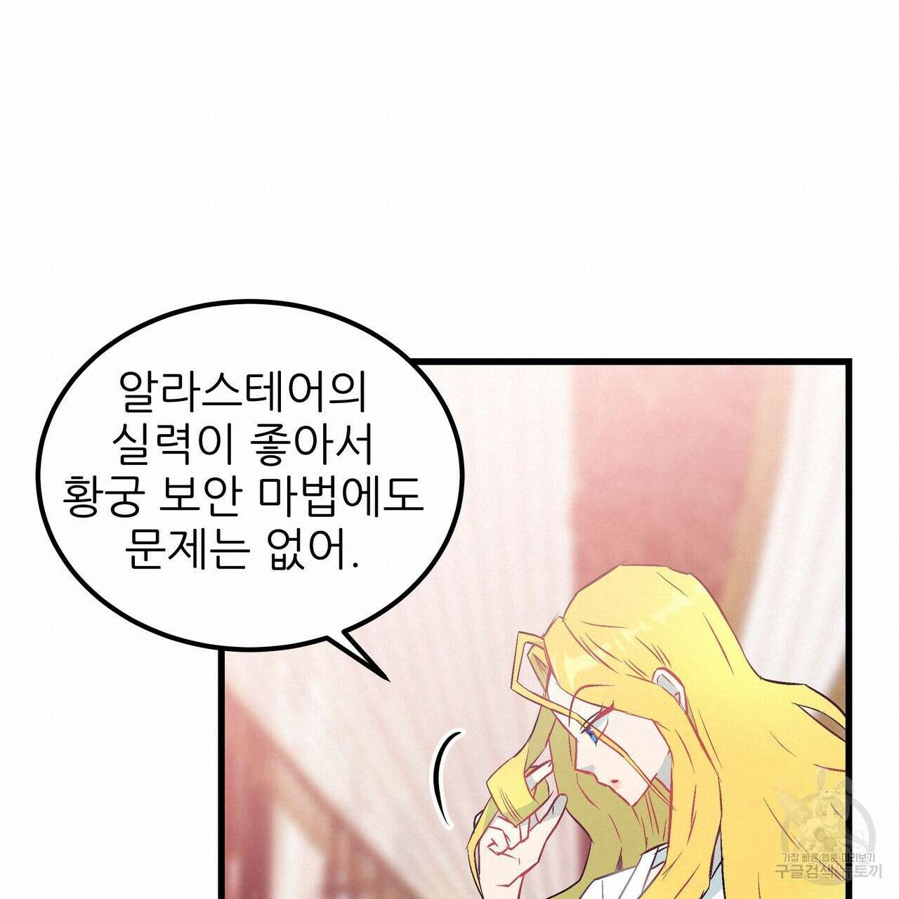 황제의 약혼녀로 산다는 것은 94화 114