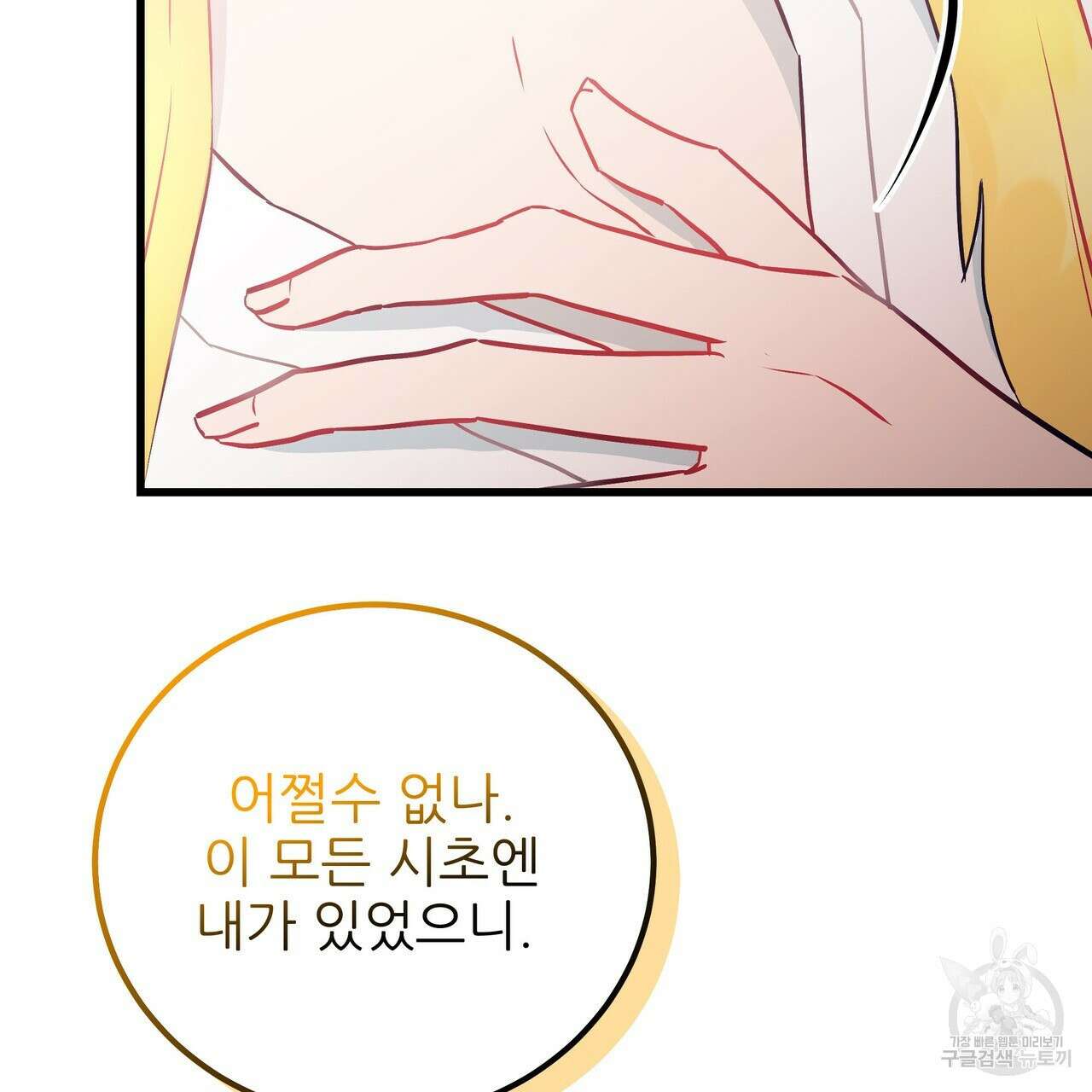 황제의 약혼녀로 산다는 것은 94화 119