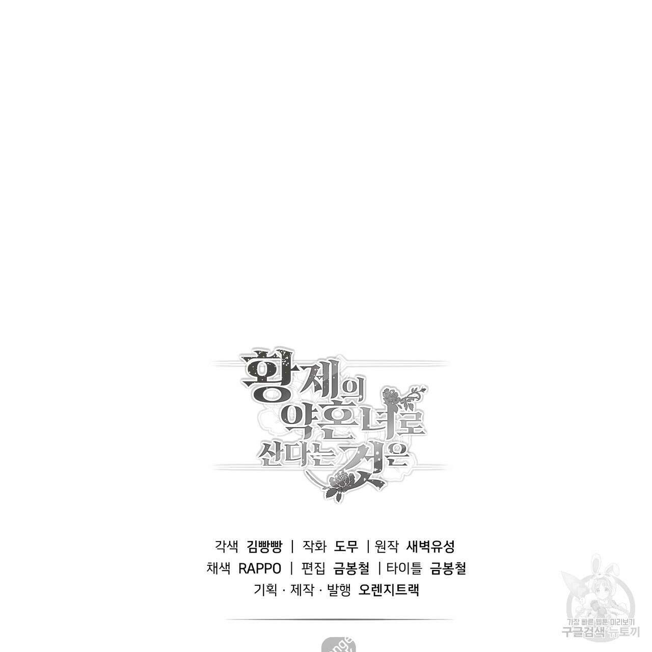 황제의 약혼녀로 산다는 것은 94화 129