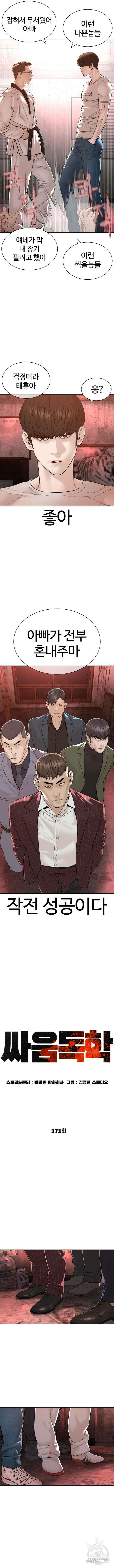 싸움독학 171화 4