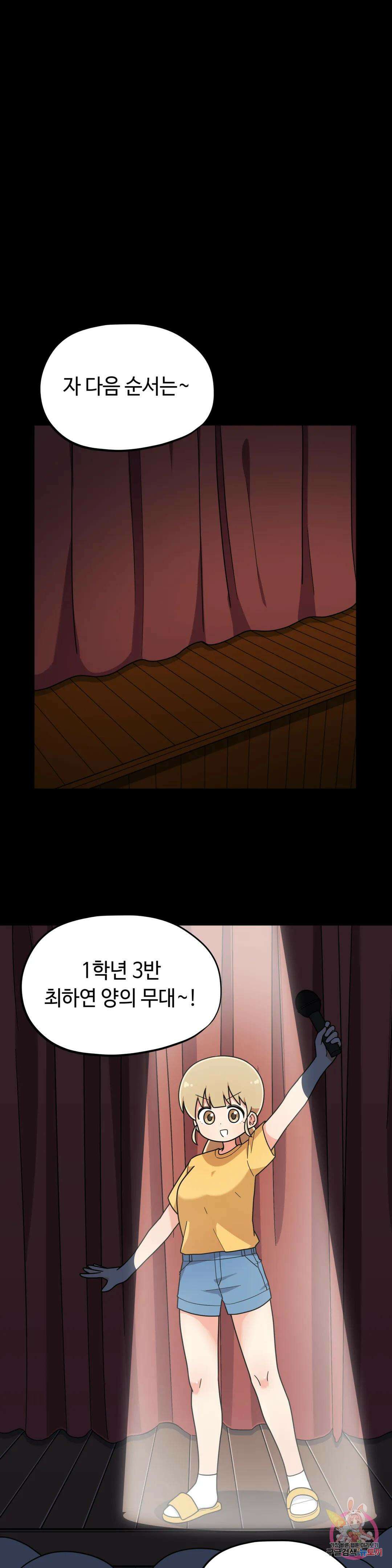 짝꿍이랑 나눠먹는 만화 28화 짝꿍이랑 별 보는 만화 1