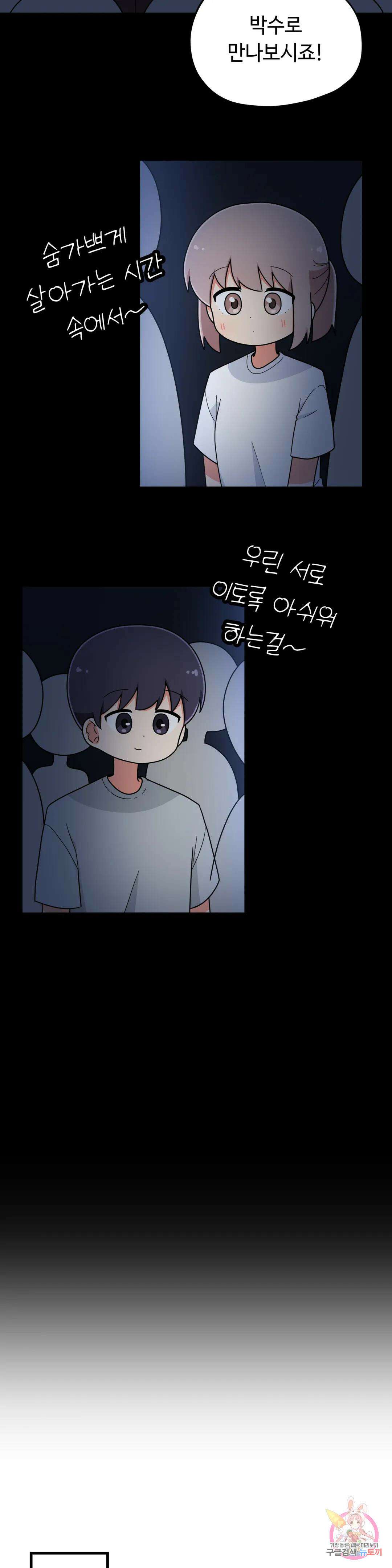 짝꿍이랑 나눠먹는 만화 28화 짝꿍이랑 별 보는 만화 2
