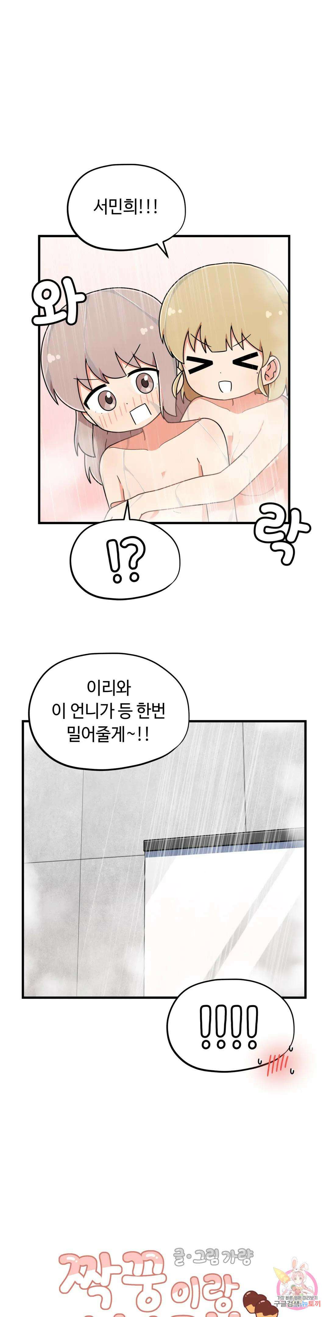 짝꿍이랑 나눠먹는 만화 28화 짝꿍이랑 별 보는 만화 5