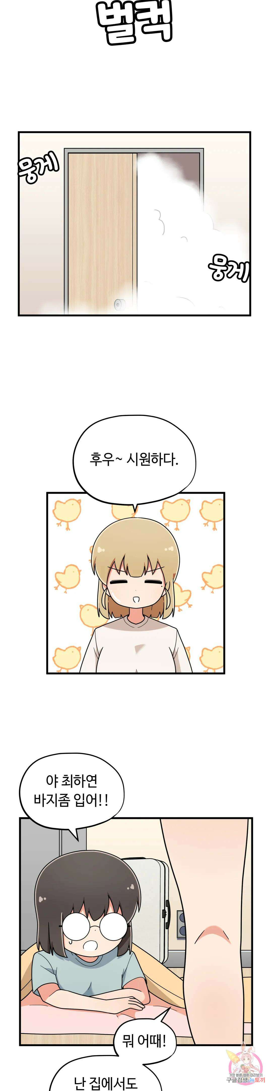 짝꿍이랑 나눠먹는 만화 28화 짝꿍이랑 별 보는 만화 7