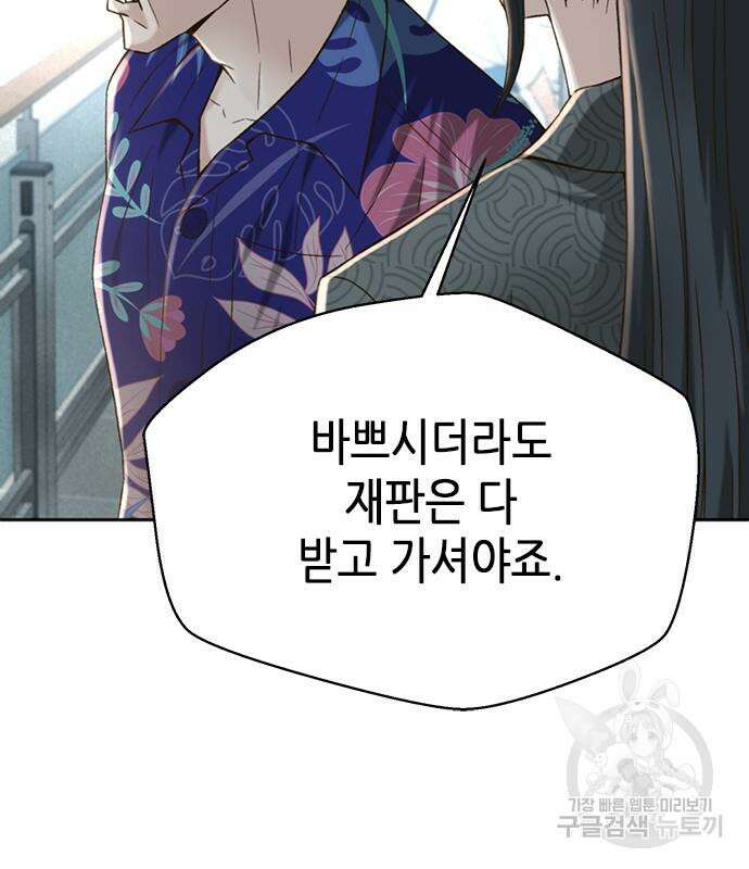 판사 이한영 117화 62