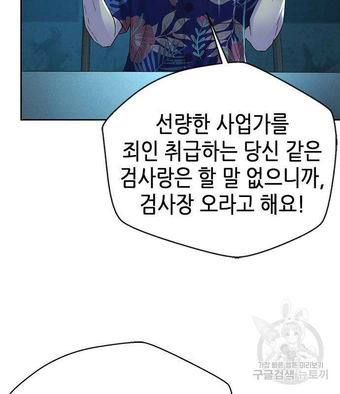 판사 이한영 117화 79