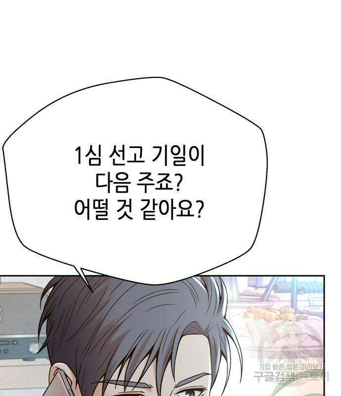 판사 이한영 117화 119