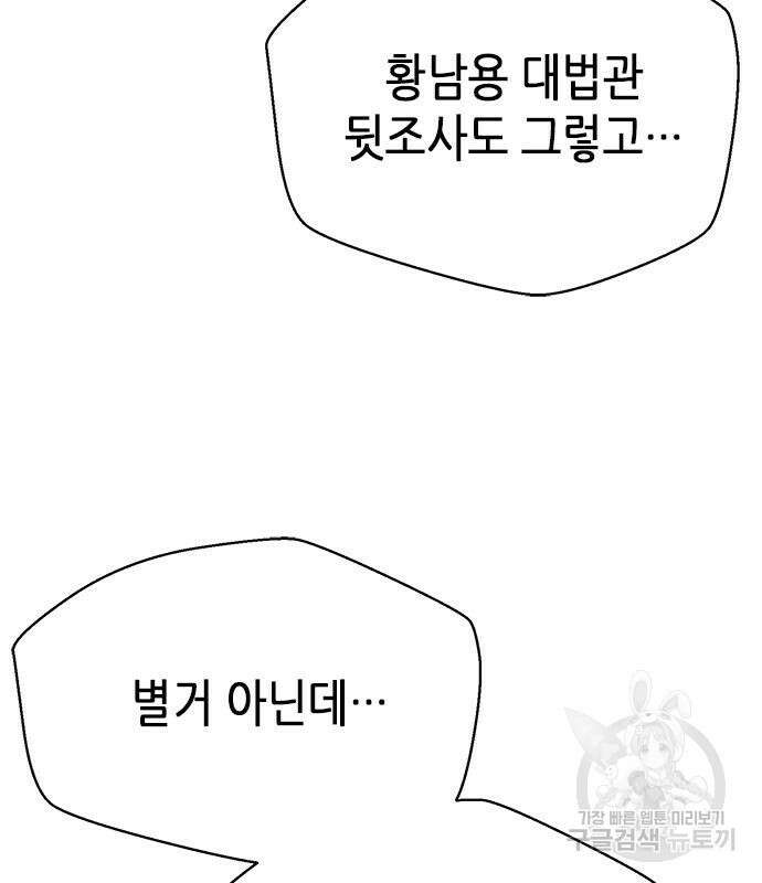 판사 이한영 117화 135