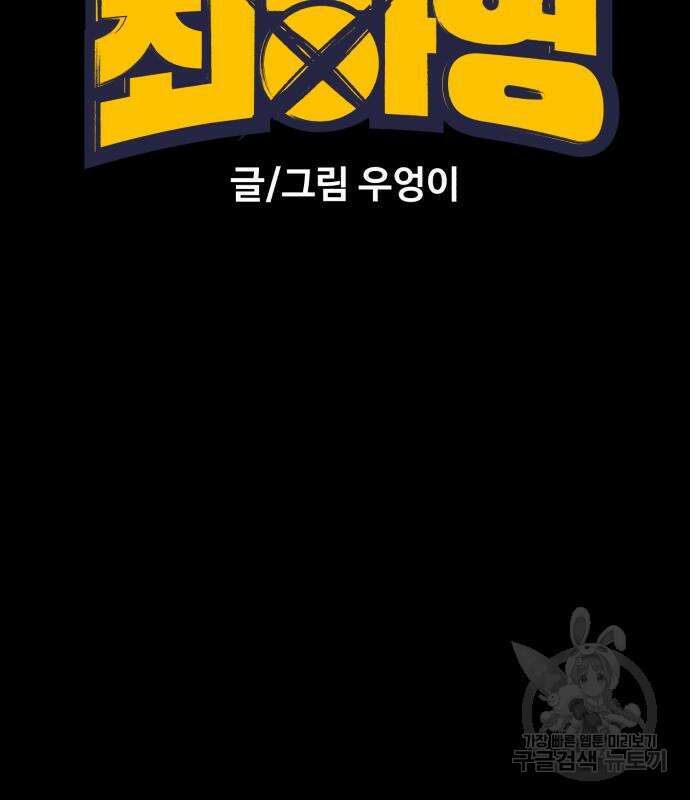 노빠꾸 최하영 14화 21