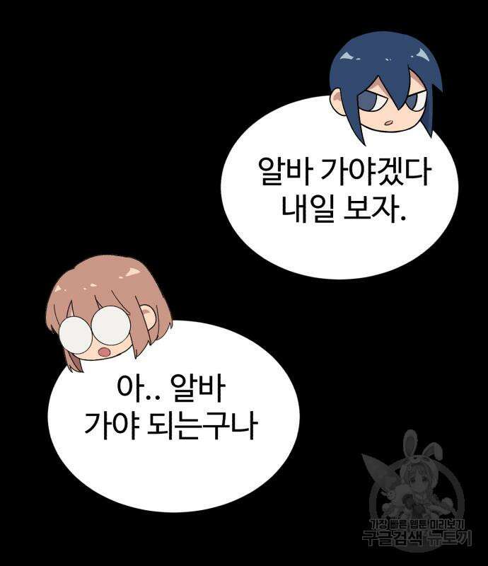 노빠꾸 최하영 14화 31