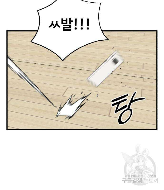 노빠꾸 최하영 14화 55