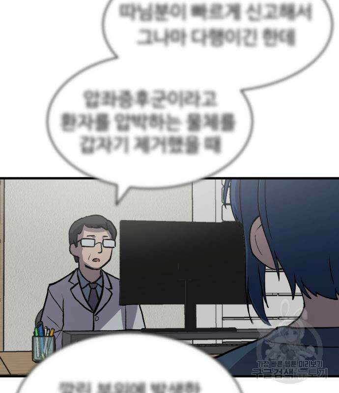 노빠꾸 최하영 14화 71