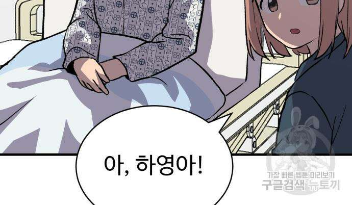 노빠꾸 최하영 14화 78