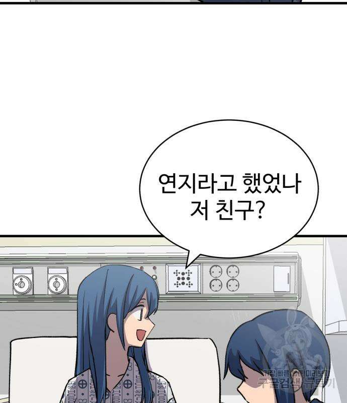 노빠꾸 최하영 14화 82