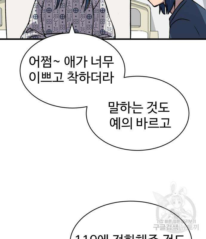 노빠꾸 최하영 14화 83