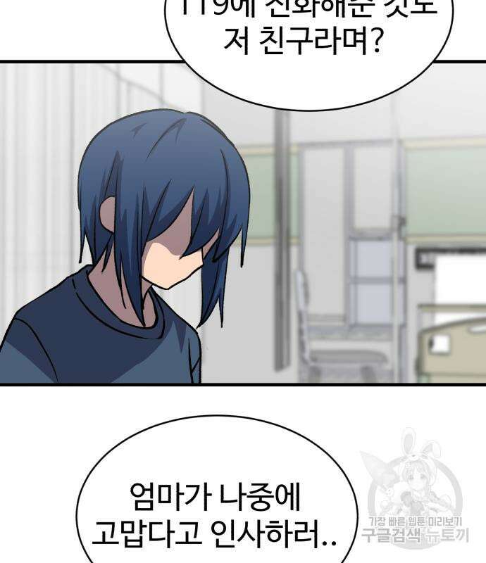 노빠꾸 최하영 14화 84