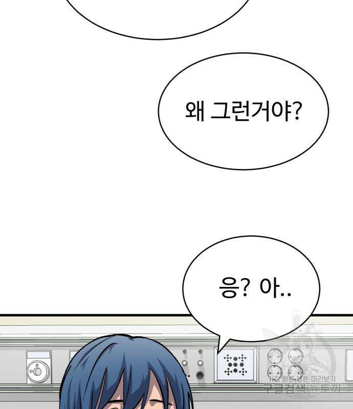 노빠꾸 최하영 14화 85