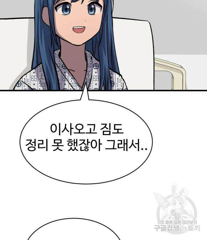 노빠꾸 최하영 14화 86