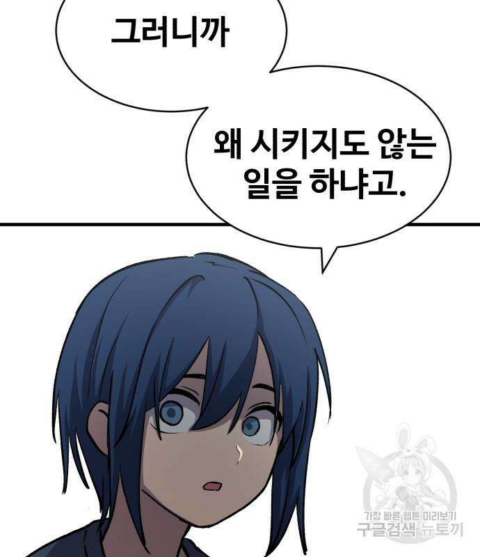 노빠꾸 최하영 14화 87