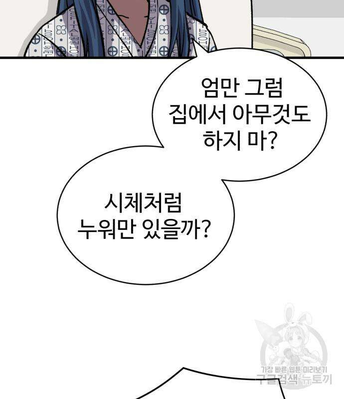 노빠꾸 최하영 14화 89