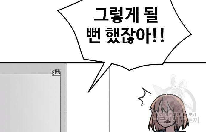 노빠꾸 최하영 14화 90