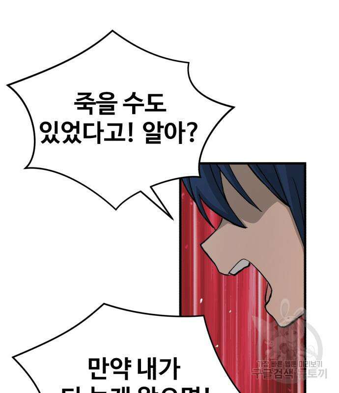 노빠꾸 최하영 14화 92