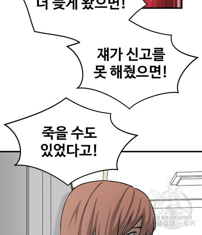 노빠꾸 최하영 14화 93