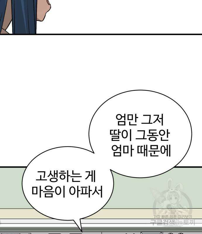 노빠꾸 최하영 14화 96