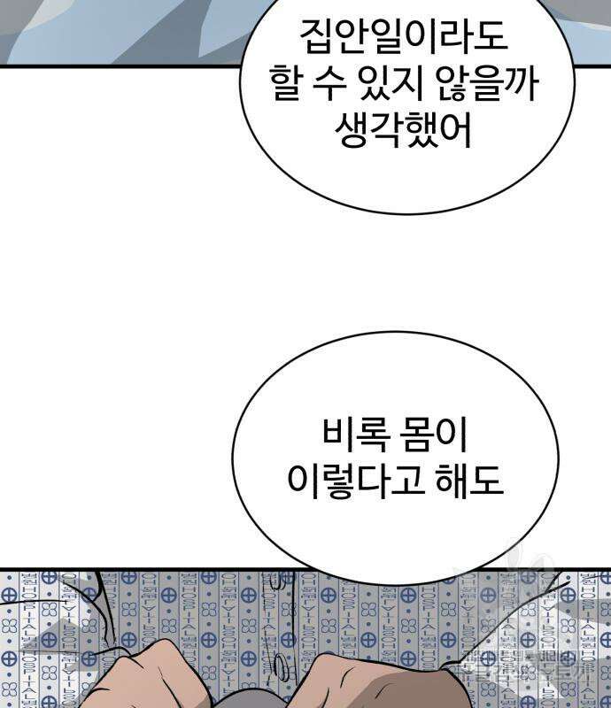 노빠꾸 최하영 14화 98