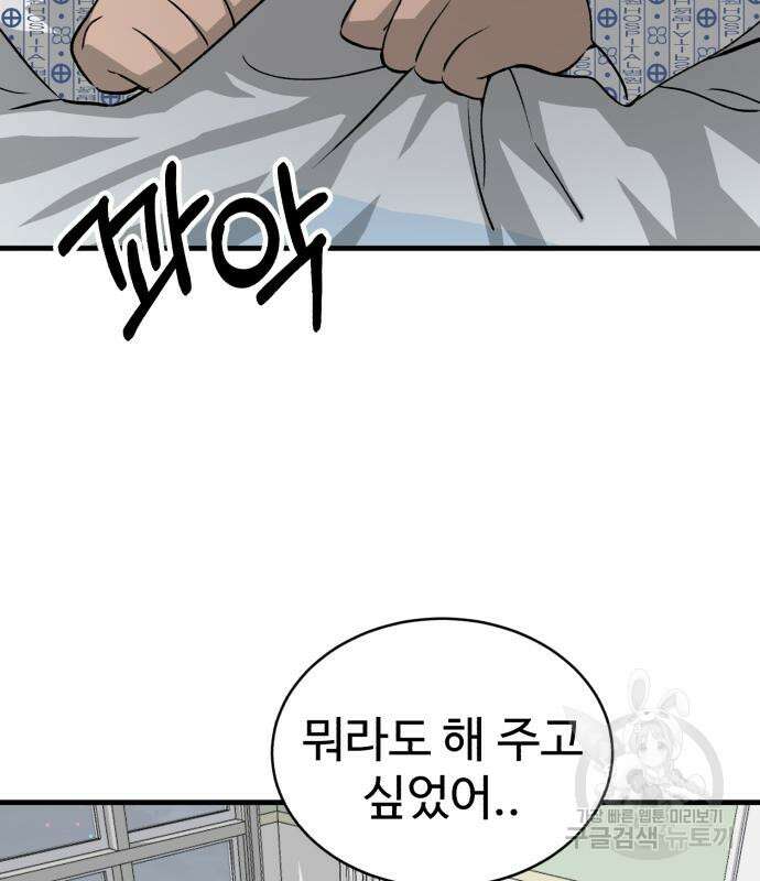 노빠꾸 최하영 14화 99