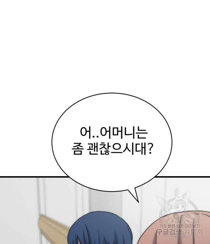 노빠꾸 최하영 14화 104