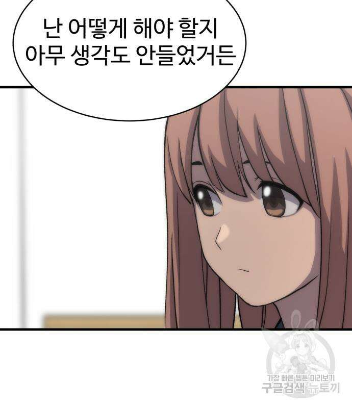 노빠꾸 최하영 14화 107