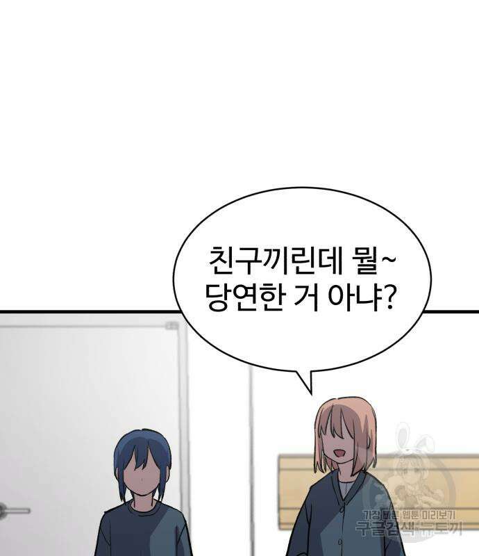노빠꾸 최하영 14화 108