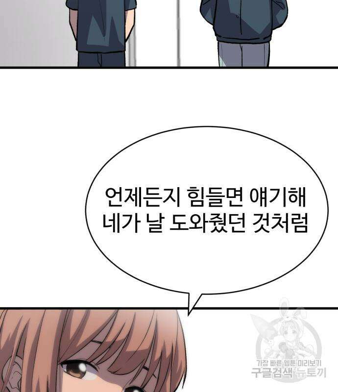 노빠꾸 최하영 14화 109