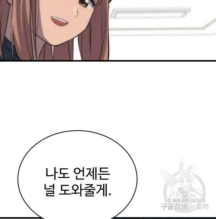 노빠꾸 최하영 14화 110