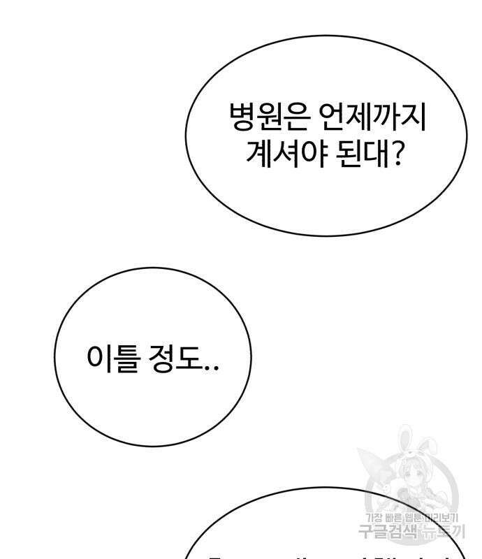 노빠꾸 최하영 14화 112