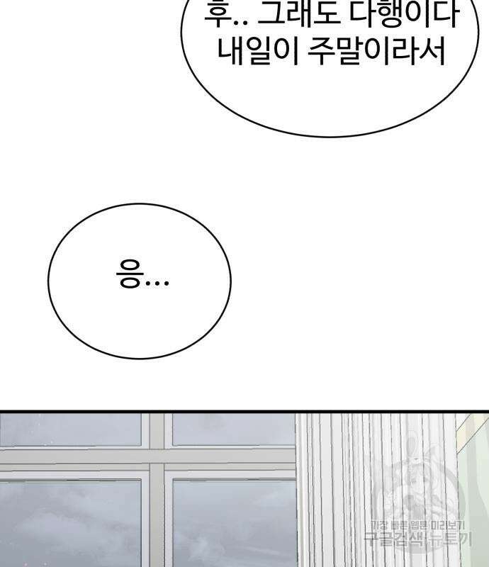 노빠꾸 최하영 14화 113