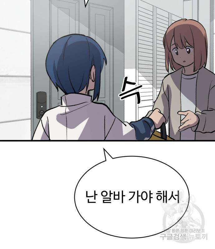 노빠꾸 최하영 14화 120