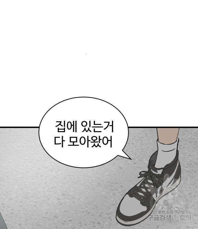 노빠꾸 최하영 14화 121