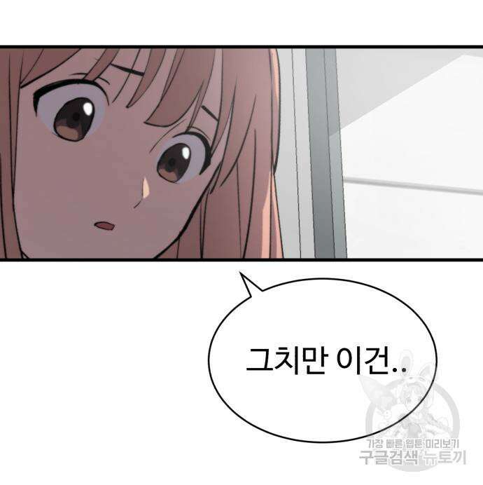 노빠꾸 최하영 14화 123