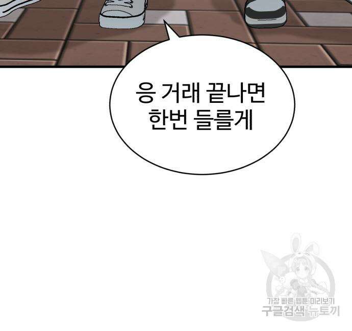 노빠꾸 최하영 14화 132