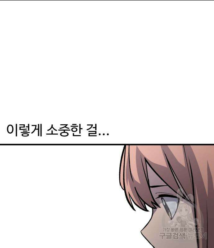노빠꾸 최하영 14화 135