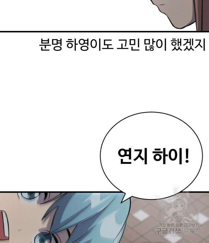 노빠꾸 최하영 14화 136