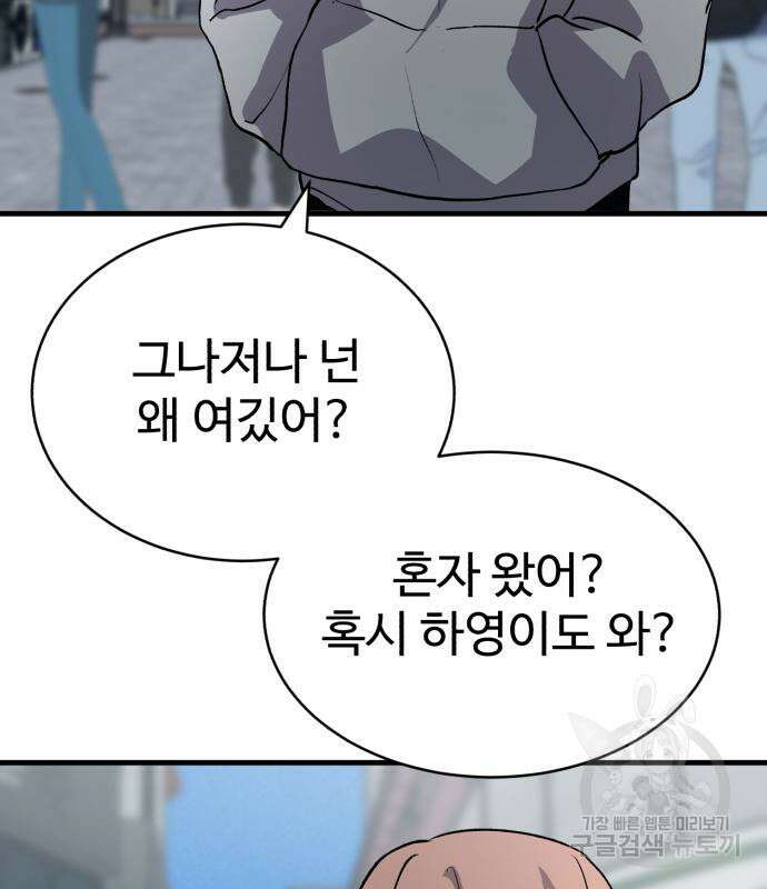 노빠꾸 최하영 14화 140